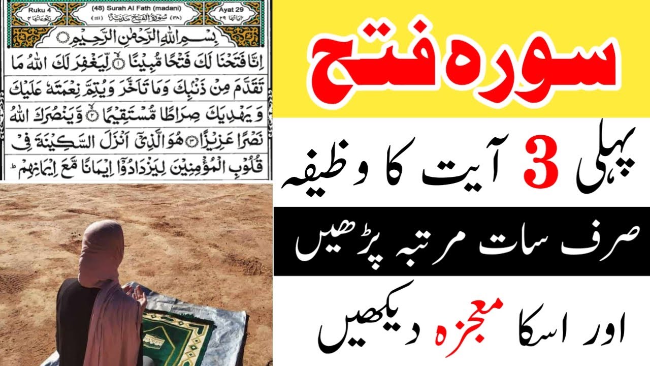 Surah Fatah, Surah al fath ka Wazifa kare aur Mojza dekhen, msr quadri