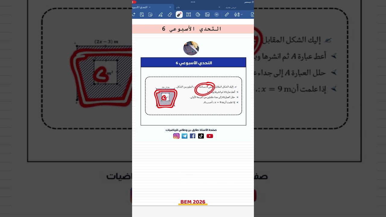 تمرين قوة🔥 #رياضيات #bacdz #رياضيات_4_متوسط #اكسبلور