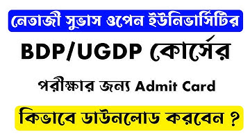 NSOU BDP/UGDP Term End Examination Admit Card Download | Netaji Subhash Open University | 2023