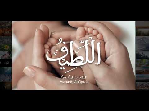 Xadidja Magomedova Asma Ul Husna 99 Names Of Allah