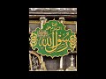الصادق الأمين ﷺ 