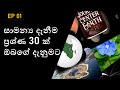 General knowledge sinhala    30 questions with answers in sinhala ep 01