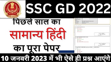 SSC GD HINDI PREVIOUS YEAR PAPER | SSC GD HINDI PAPER 2023 BSA CLASS|SSC GD CONSTABLE HINDI BSA-54