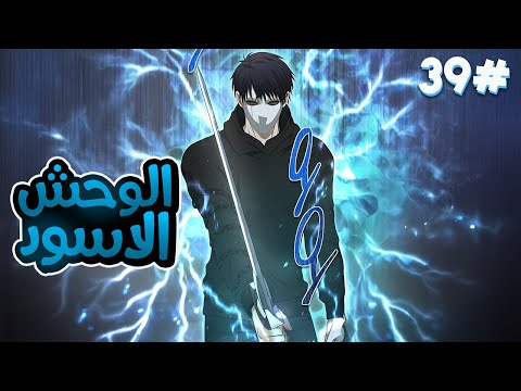 3 9 بيتقتل اخوه بسبب غدر اصاحبه فا بيدخل البرج وبقوة 2005 من الوحوش بيدمر كل الي قتلوا اخوه