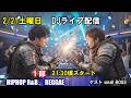 2部 2/21土曜　23:50～DJ生配信！ALL MIX