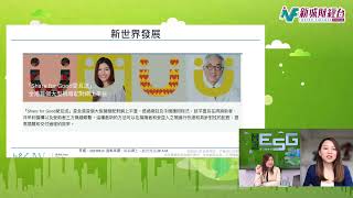 【智識ESG】林淑敏 李穎琳丨2023年3月13日 星期一