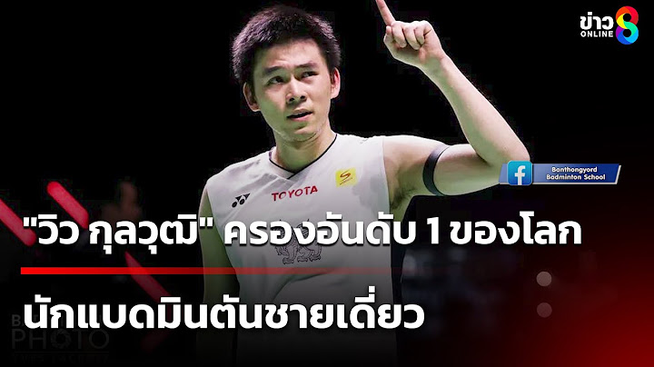 "วิว กุลวุฒิ" ขึ้นมือ 1 โลก ชายเดี่ยวไทยคนแรก | 1 มิ.ย. 68 | ข่าวใหญ่ช่อง8
