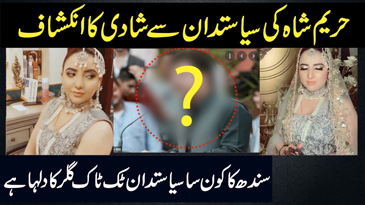 Hareem Shah Marriage to  Famous PPP Politician Leader | MFT
