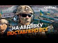 💣Терміново! Росіяни проривають ОКОЛИЦІ АВДІЇВКИ! Атакують МАЛИМИ ГРУПАМИ. Вирішальна БИТВА за ЗАВОД