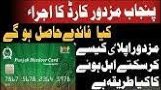 pessi Tahafuz Apply kasa kara || Punjab Mazdoor card application form screenshot 3