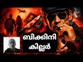 കൊലയാളി ചാൾസ് ശോഭരാജ് | Charles Sobhraj, the murderer