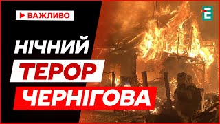 Палають будинки й авто — нічна атака дронами на Чернігів | Подробиці нічної атаки