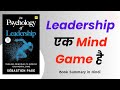 The Psychology of Leadership Summary | Leader Banne Ki Soch Aur Psychology | Sebastian Page