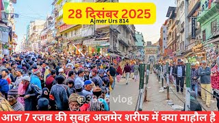 28/12/25 Aaj URS 814 ka 7 Razab ka Ajmer sharif Dargah or dargah Bazar ka kya Mahol hai @3366vlog 