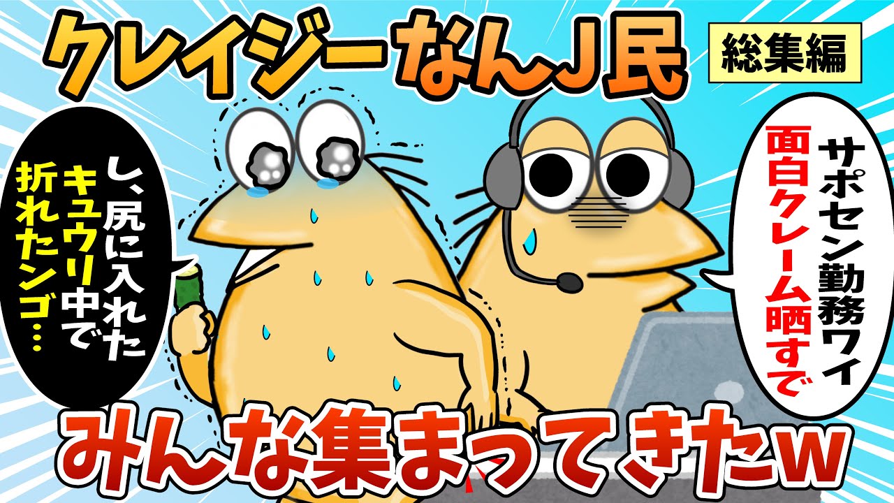 【総集編】2chの面白スレ集めてみたpart.87【作業用】【ゆっくり解説】