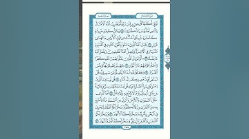 سورة إبراهيم الايات من ٢٥ إلى ٣٣ مكررة للحفظ Surah Ibrahim, verses 25 to 33, repeated for To save
