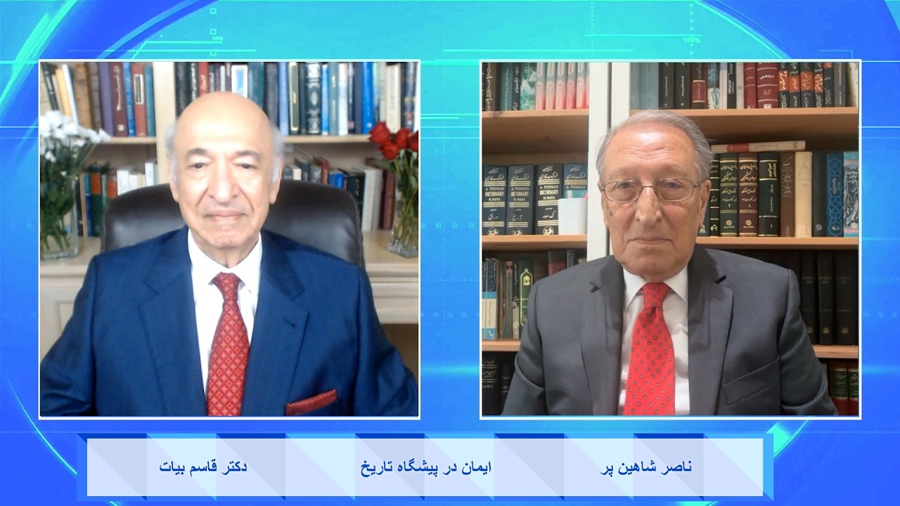 Faith in the Face of History ایمان در پیشگاه تاریخ - دکتر قاسم بیات , ناصر شاهین پر