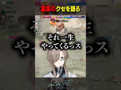 【スト6】葛葉豪鬼のクセ #にじさんじ #叶 #shorts