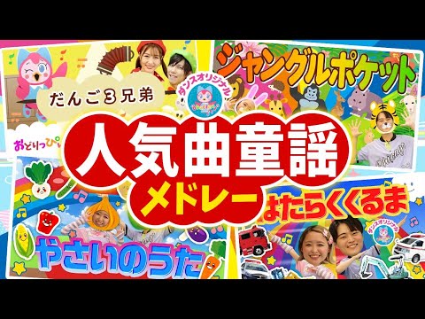 団子3兄弟♪おかあさんといっしょ│歌詞付き【赤ちゃん喜ぶ・泣き止む 