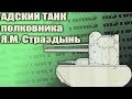 РАСПЛАВЛЕННЫЙ МЕТАЛЛ В ТАНКЕ СССР Такого не может быть!