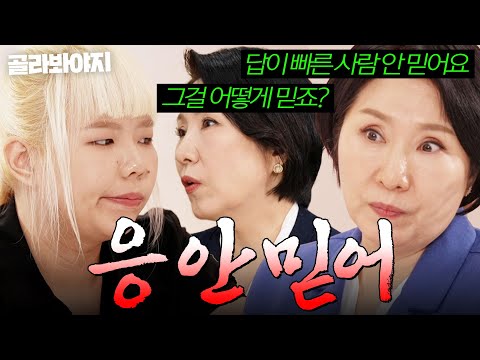 ＂답이 빠른 사람 안 믿어요💥＂ 조언 가볍게 넘기는 부부 태도에 신뢰 잃은 이호선🔥 | 이혼숙려캠프 | JTBC 260430 방송 외