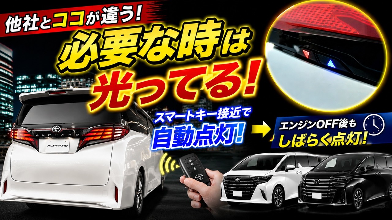 TOYOTA アルファード／ヴェルファイア 40系 専用 LEDリアゲート