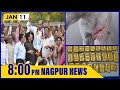 January 11, 2023 | Nagpur News | नागपुर समाचार | Hindi News Bulletin | Nation Next