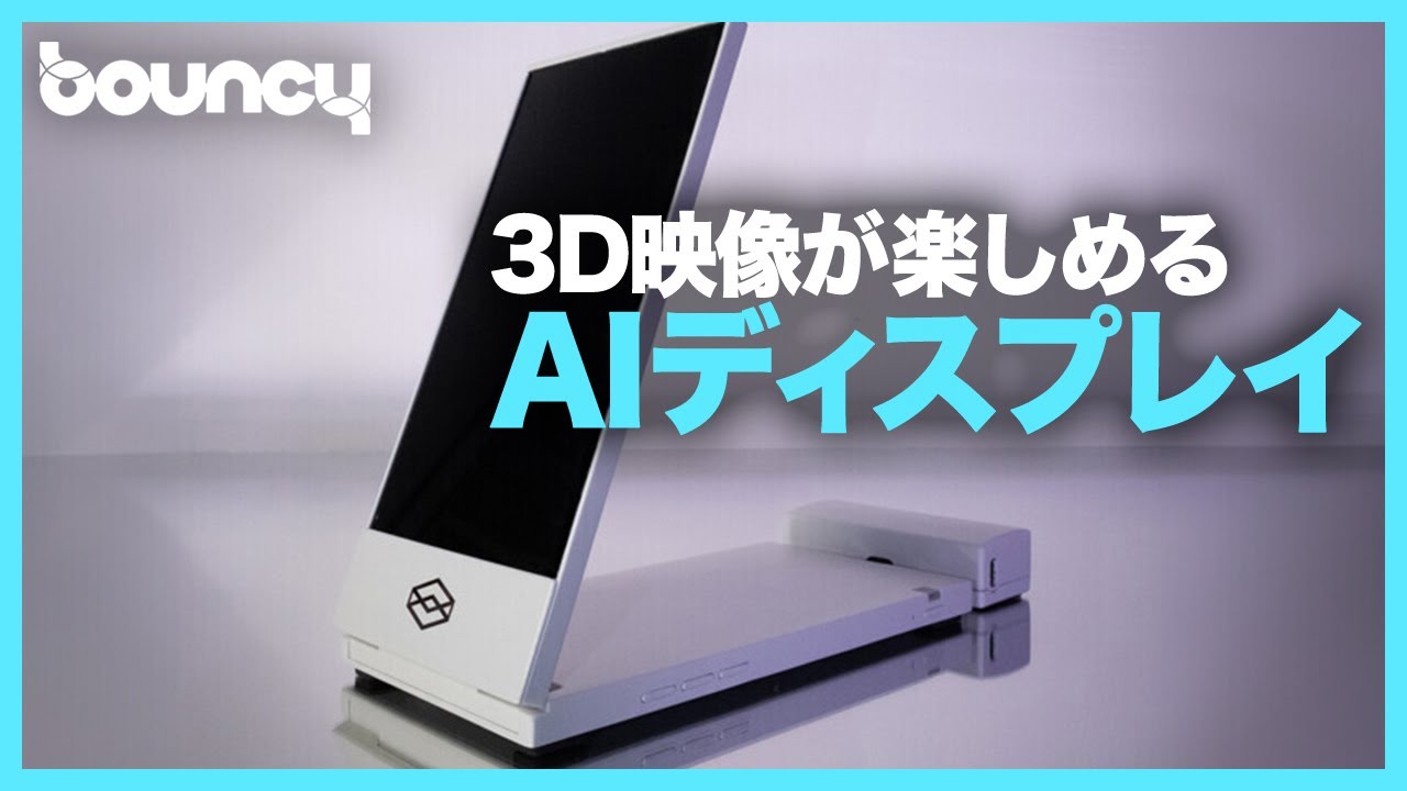 Lookingglass Go クリア ポケットサイズの空間AIディスプレイ ポケットサイズの空間AIディスプレイ #LookingGlassGo(By