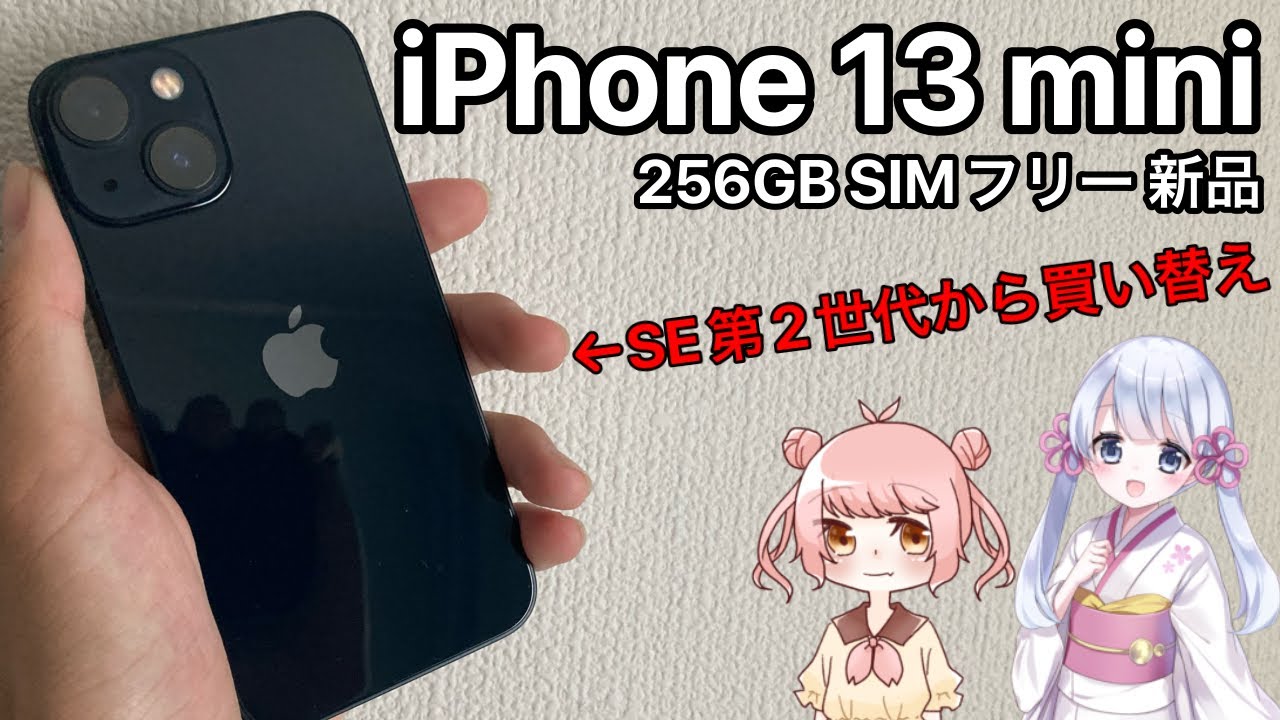 iPhone13 mini 新色グリーン 128GB - スマートフォン本体