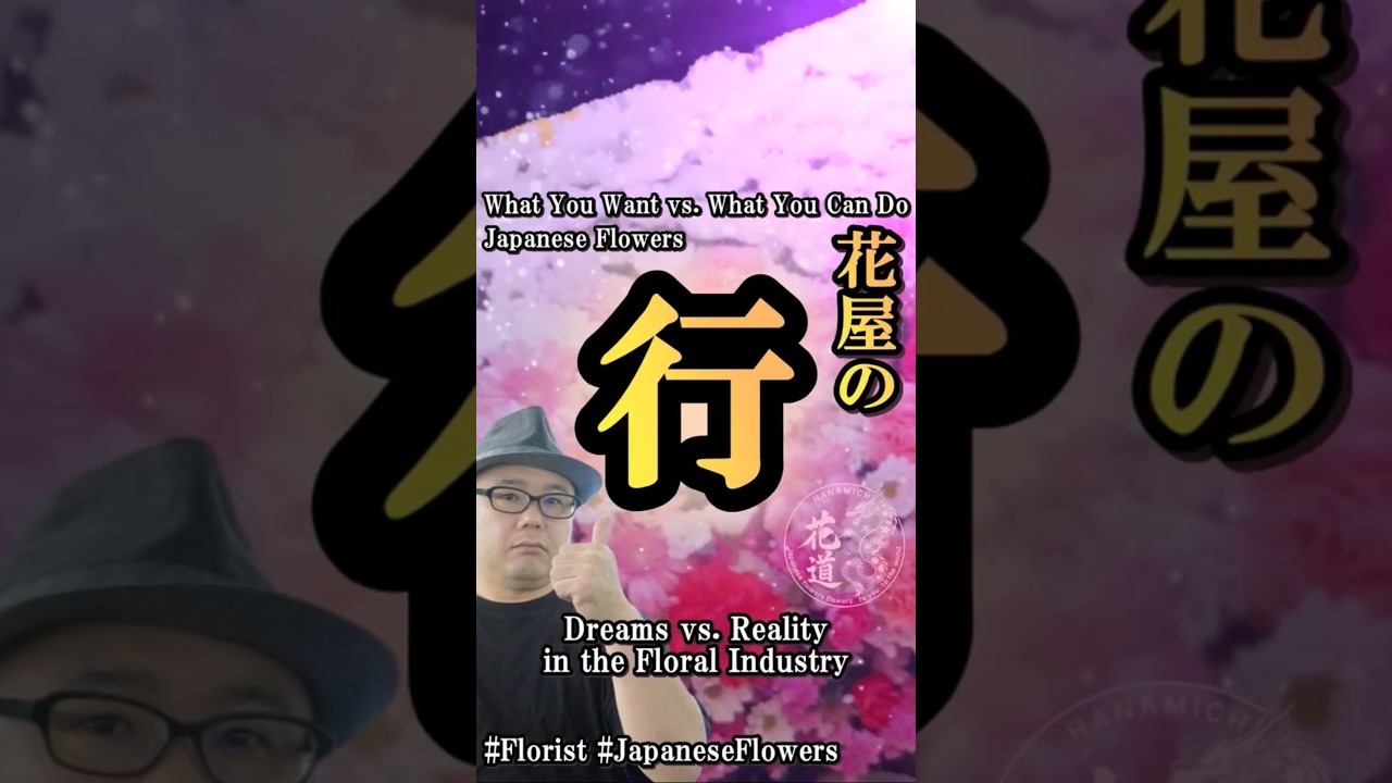 Dreams vs Reality: The Truth About Being a Japanese Florist | Funeral Flowers & Florist Life