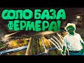 RUST - ТОПОВАЯ БАЗА ДЛЯ СОЛО ФЕРМЕРА + БАГ. Гайд Раст. Farming 2.0