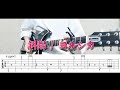 【TAB譜あり】斜陽 / ヨルシカ ギターで弾いてみた(1コーラス+ギターソロ)