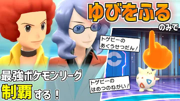 ポケモンbdsp ゆびをふる のみで最強四天王 チャンピオンを倒す Vsオーバ ゴヨウ Mp3 ポケモンbdsp ゆびをふる のみで最強四天王 チャンピオンを倒す Vsオーバ ゴヨウ Mp3