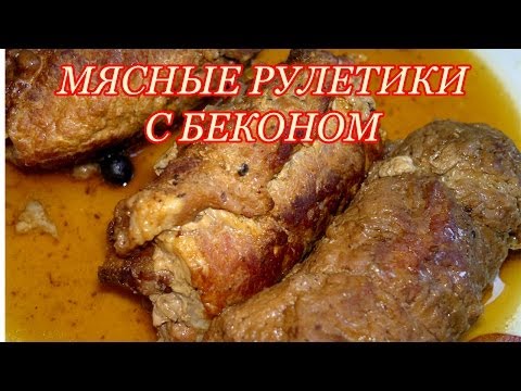 Видео рецепт Мясной рулет из свинины с беконом