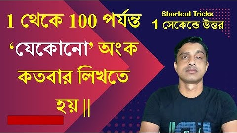 অংক সংখ্যা নির্ণয় । NUMBER SYSTEM TRICK | tricks in bengali | সংখ্যা তত্ত্ব | Math Tricks by Hasnat