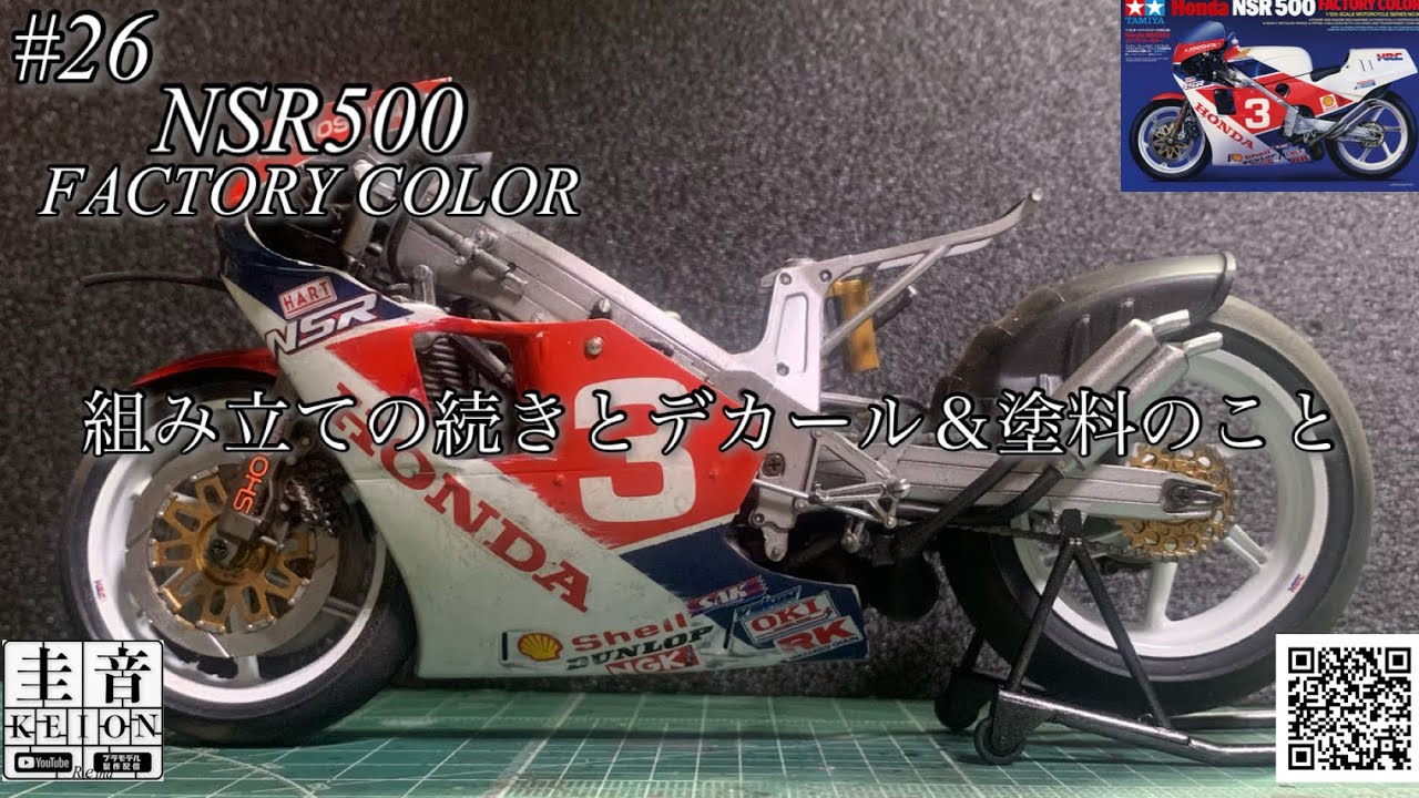 Tamiya NSR500 Factory Color] Continuing the Assembly, Weathering