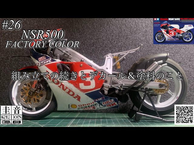 ☆タミヤ☆NSR500 モリワキカラー製作品 Tamiya NSR500 Factory Color