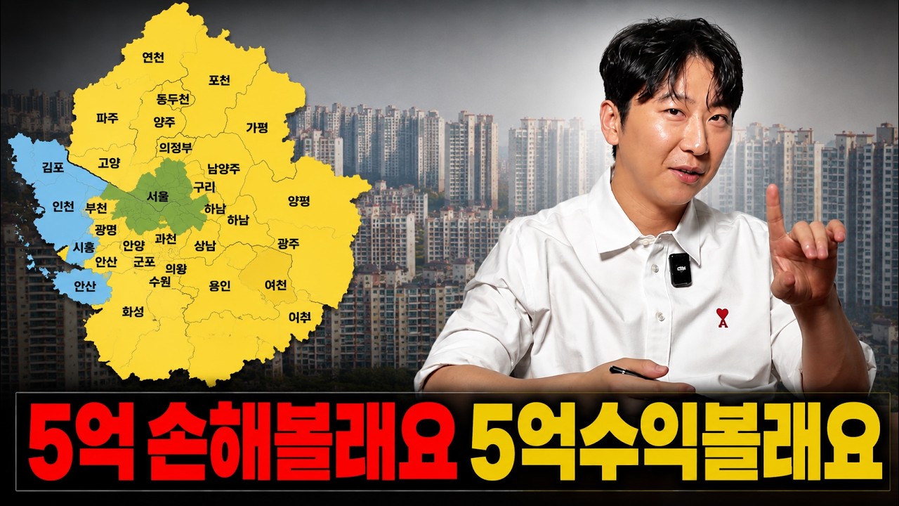 서울 경기도 아파트 여기 보세요. 100%의 수익을 보실건가요? -50%의 수익을 보실건가요? 지금 선택이 여러분의 자산을 바꿉니다.