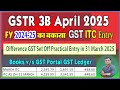 GSTR 3B Of April 2025 | GST ITC March 2025 Claim in April GSTR 3B | GST ITC on Portal April 2025