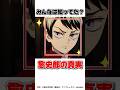 愈史郎の真相がヤバすぎた… #鬼滅の刃 #無限城編 #アニメ