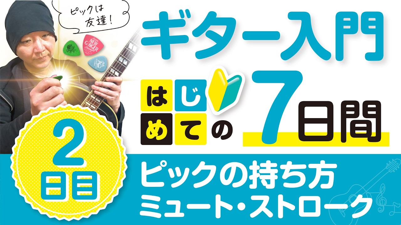 ガット・ギターで弾くための一週間ギター指導 How to play properly and produce a sound: Start with just this [7
