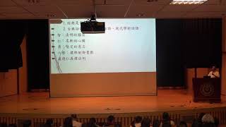 107學年度讀經教育進階師資研習(1080105上午場-4)