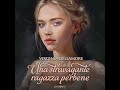 Una stravagante ragazza perbene: Ragazze Regency 1 di Virginia Dellamore #audiolibro