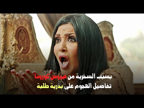 بسبب السخرية من فيروس كورونا.. تفاصيل الهجوم على بدرية طلبة