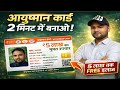Ayushman card kaise banaye | how to apply Ayushman card online -Ayushman card mobile se kaise banaye