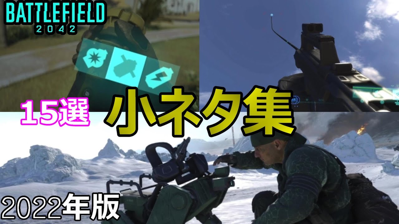 BF2042】2022年最新小ネタ集・15選【PS5/PS4/PC/BF2042