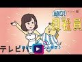 まさかアサリと尾崎が！？　アサリ『新婚』【朝だよ！貝社員】