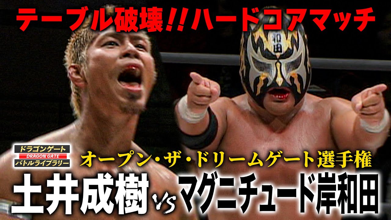 土井成樹が最凶元王者を迎え打つ！土井成樹 vs マグニチュード岸和田