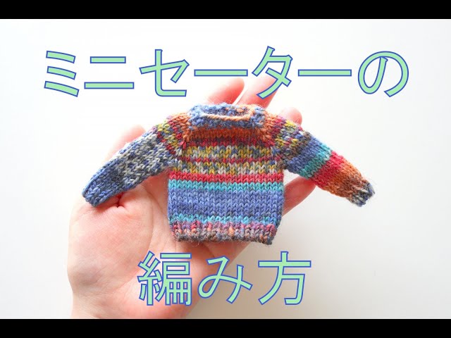 How to knit a miniature sweater [Knitting] - YouTube