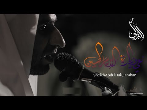 إذا شئت النجاة فزر حسينا زيارة الإمام الحسين عليه السلام 1440 ه